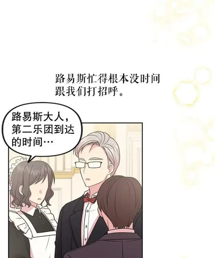 《我把竹马养黑化》19.开愿望箱图71