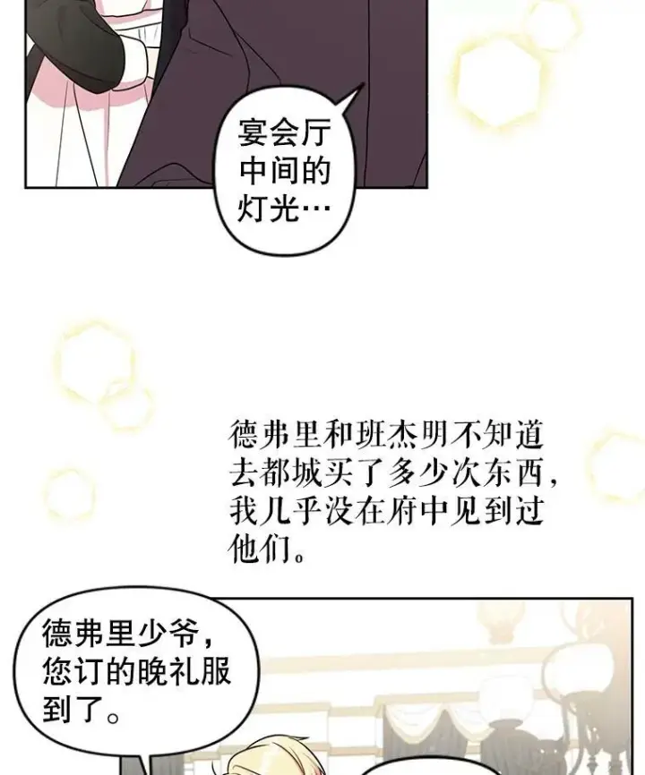 《我把竹马养黑化》19.开愿望箱图72