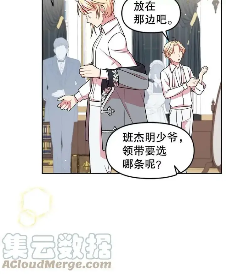 《我把竹马养黑化》19.开愿望箱图73