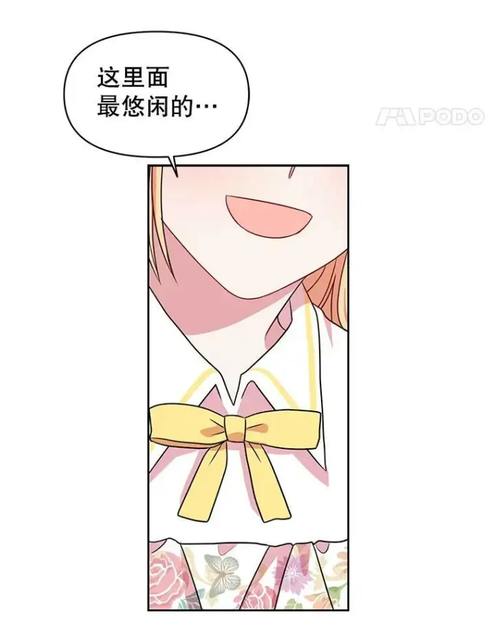《我把竹马养黑化》19.开愿望箱图74