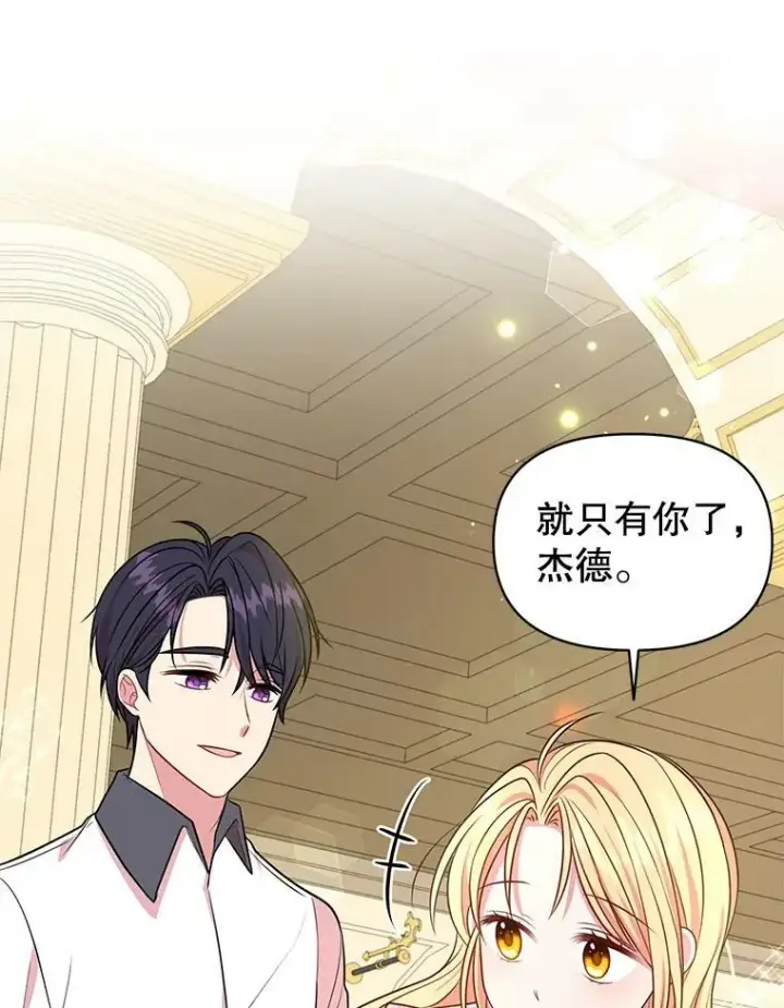 《我把竹马养黑化》19.开愿望箱图75