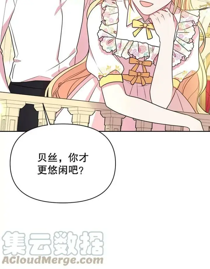 《我把竹马养黑化》19.开愿望箱图76