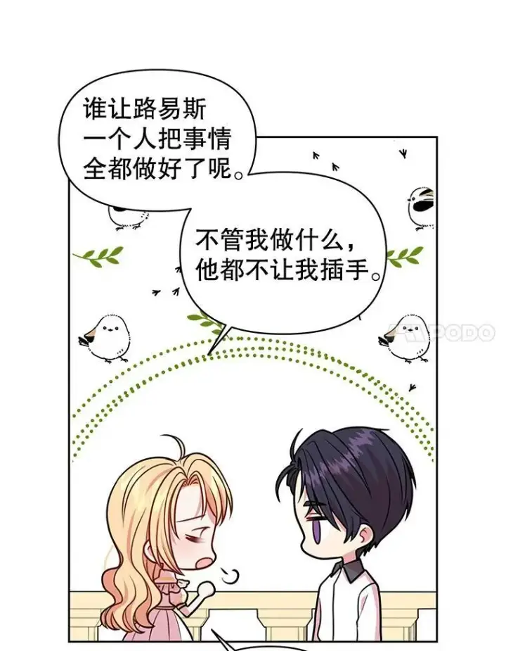 《我把竹马养黑化》19.开愿望箱图77