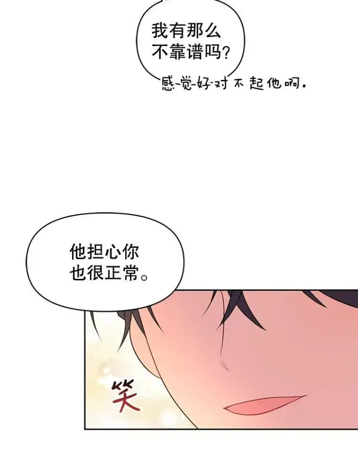 《我把竹马养黑化》19.开愿望箱图78