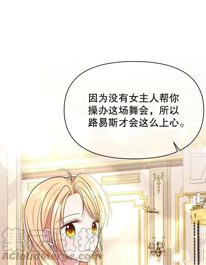 《我把竹马养黑化》19.开愿望箱图79