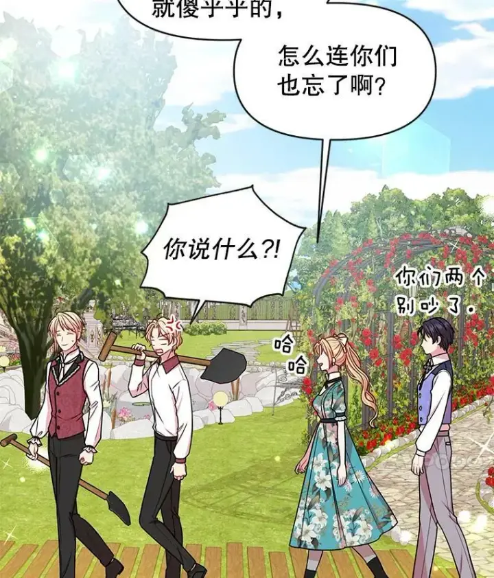 《我把竹马养黑化》19.开愿望箱图8