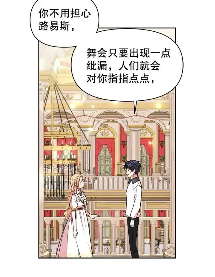 《我把竹马养黑化》19.开愿望箱图81