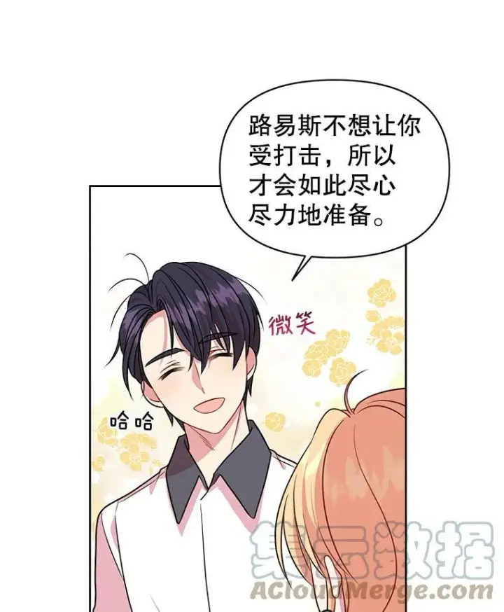 《我把竹马养黑化》19.开愿望箱图82
