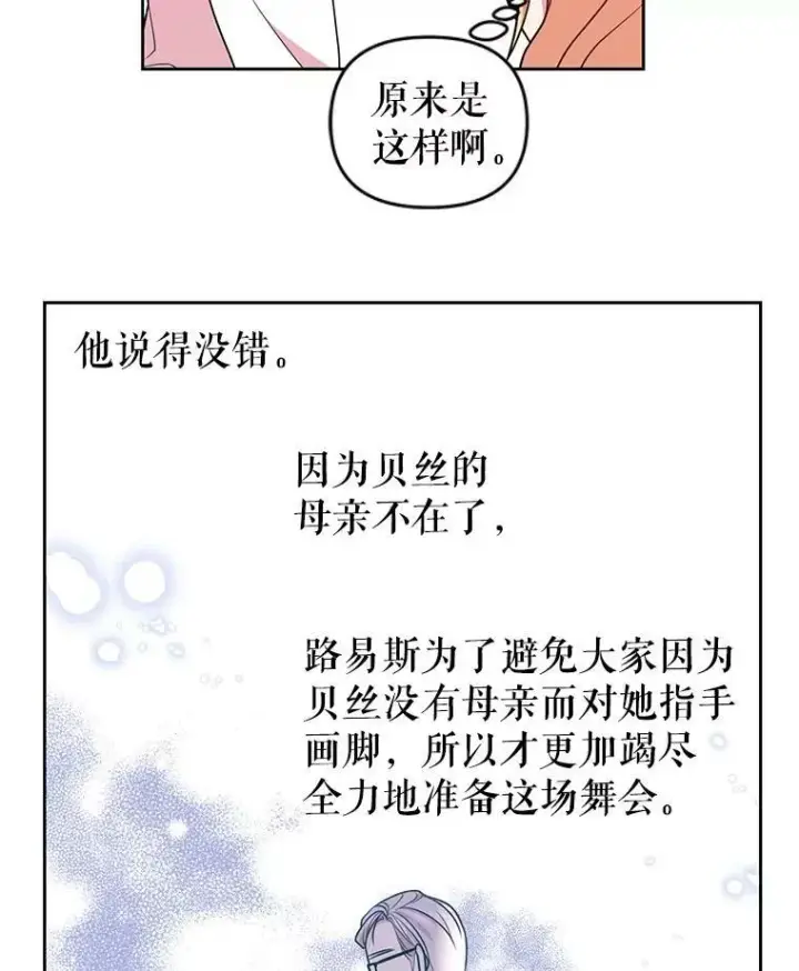 《我把竹马养黑化》19.开愿望箱图83