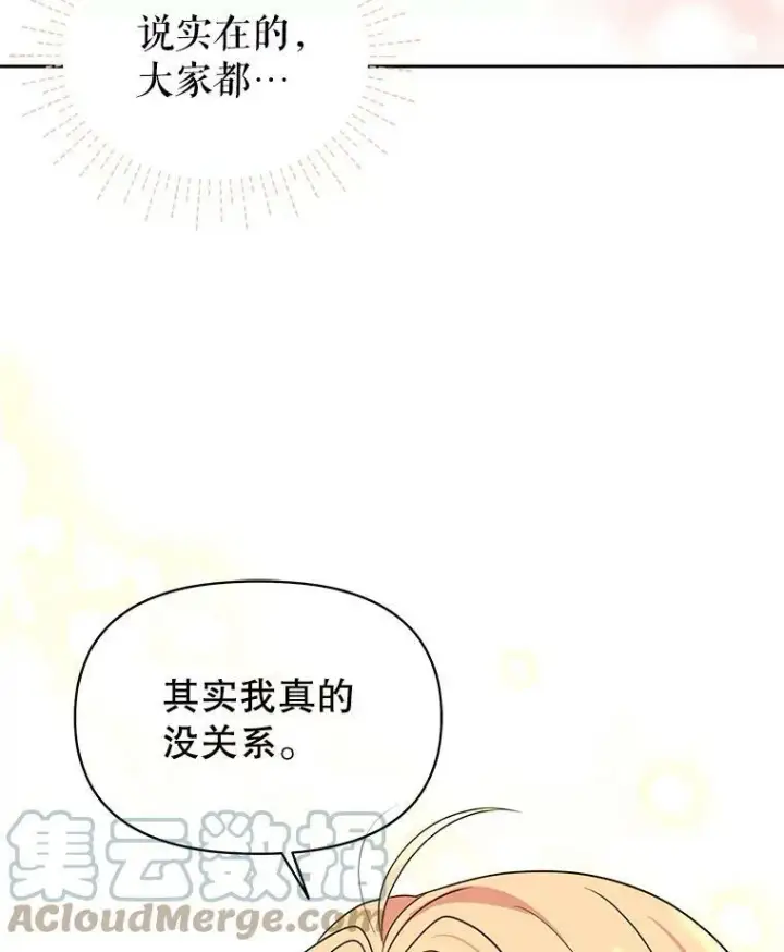 《我把竹马养黑化》19.开愿望箱图85