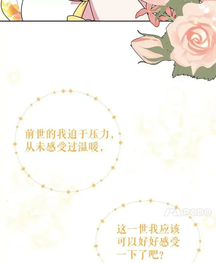 《我把竹马养黑化》19.开愿望箱图87