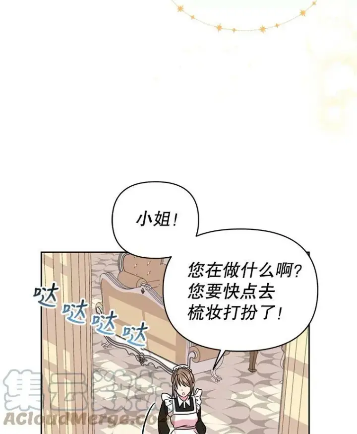 《我把竹马养黑化》19.开愿望箱图88