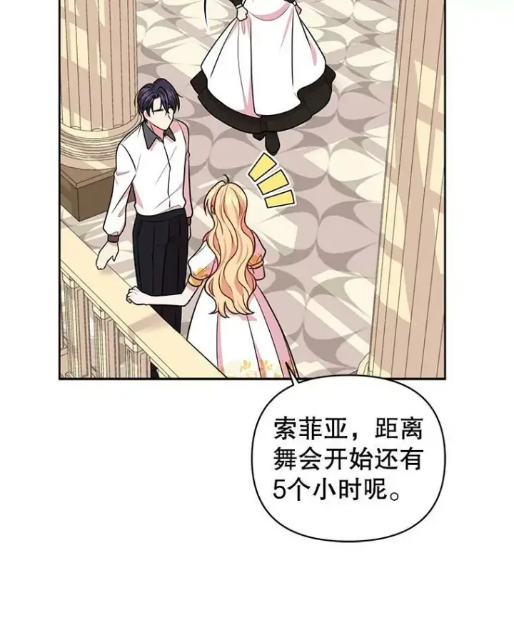 《我把竹马养黑化》19.开愿望箱图89