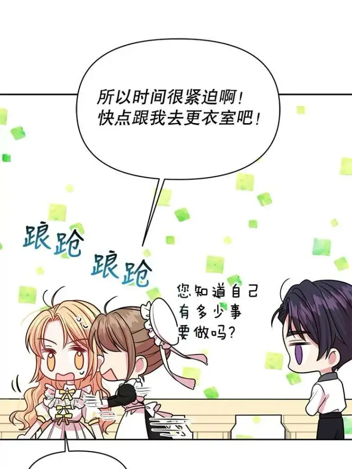 《我把竹马养黑化》19.开愿望箱图90