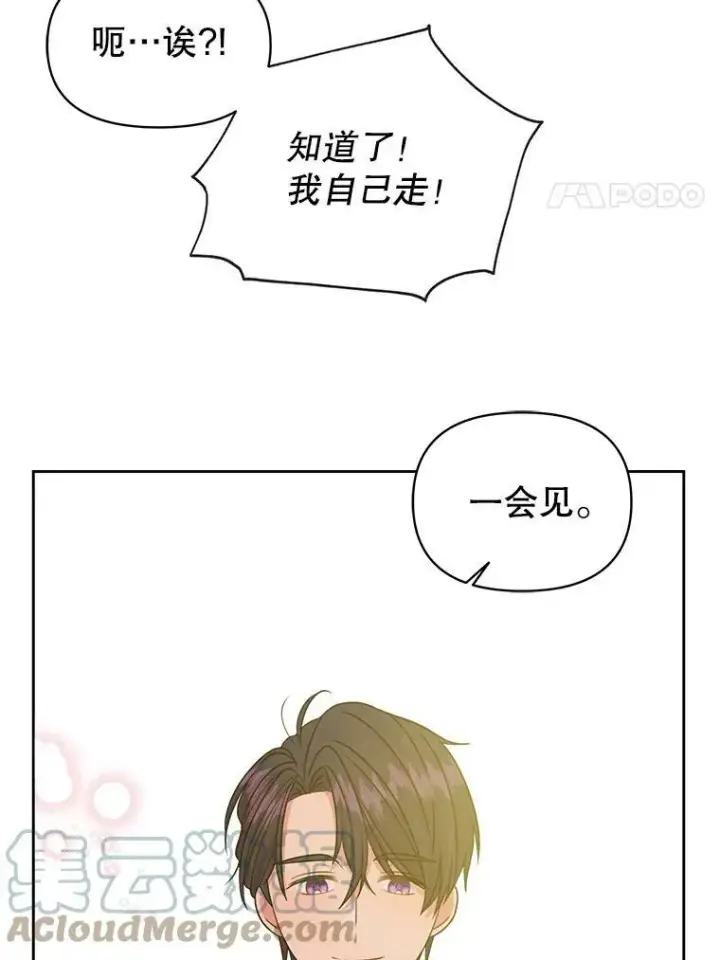 《我把竹马养黑化》19.开愿望箱图91