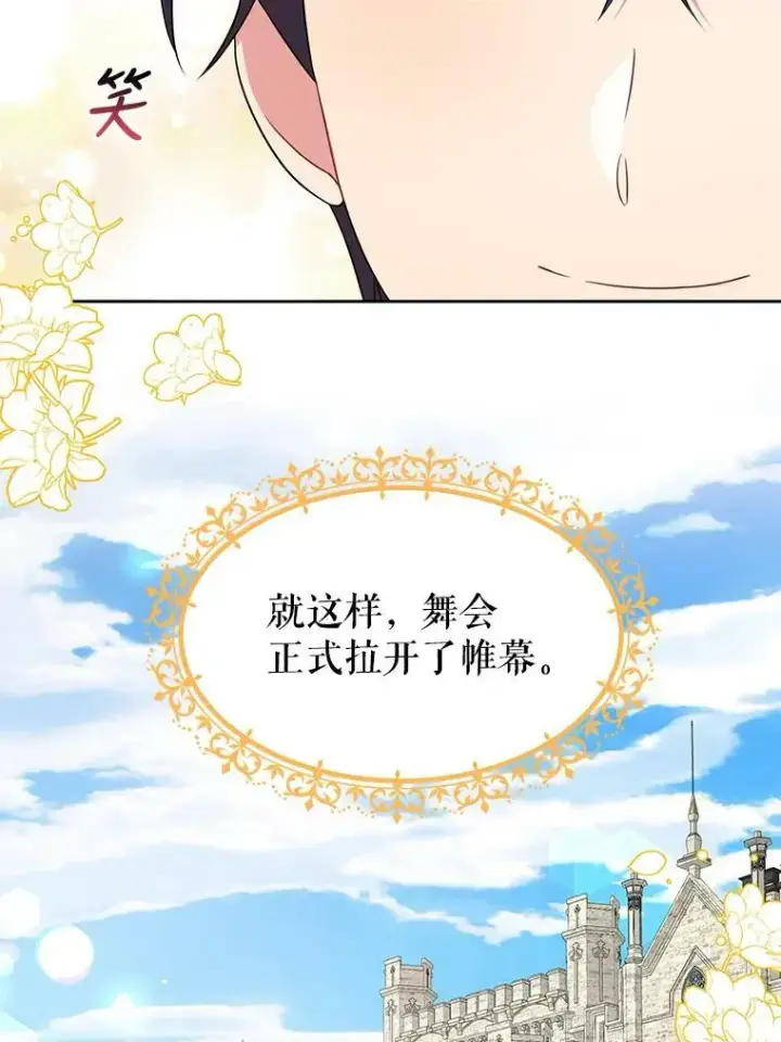《我把竹马养黑化》19.开愿望箱图93