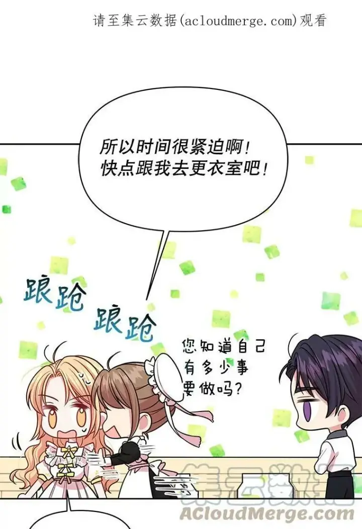 《我把竹马养黑化》19.开愿望箱图96