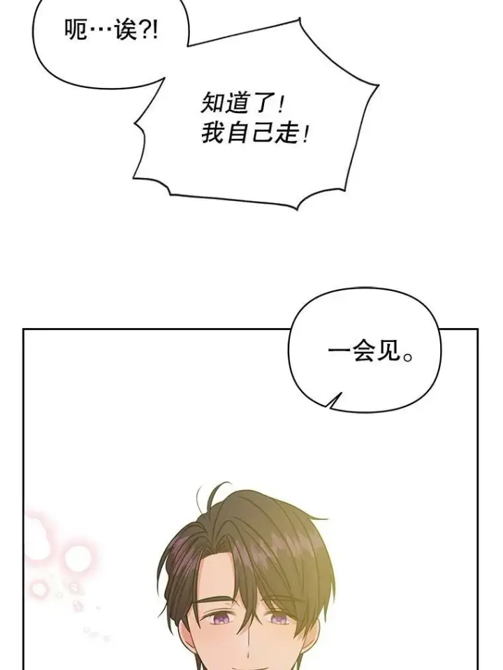 《我把竹马养黑化》19.开愿望箱图97