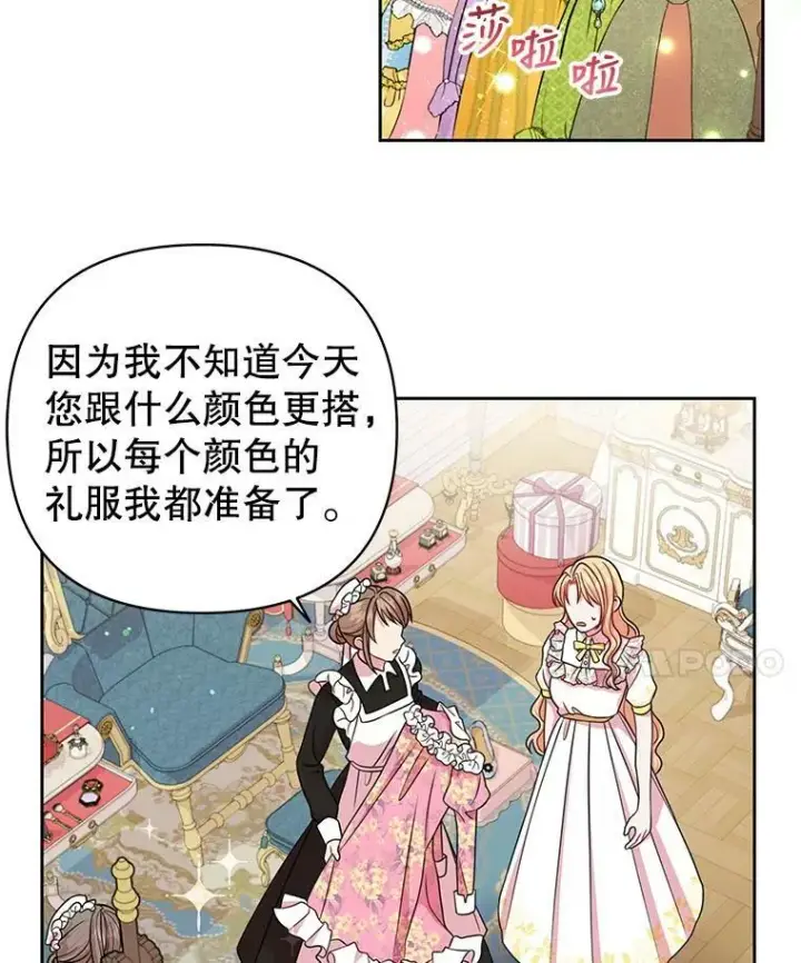 《我把竹马养黑化》20.舞会开始图11