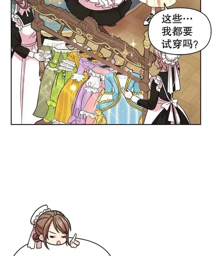 《我把竹马养黑化》20.舞会开始图12