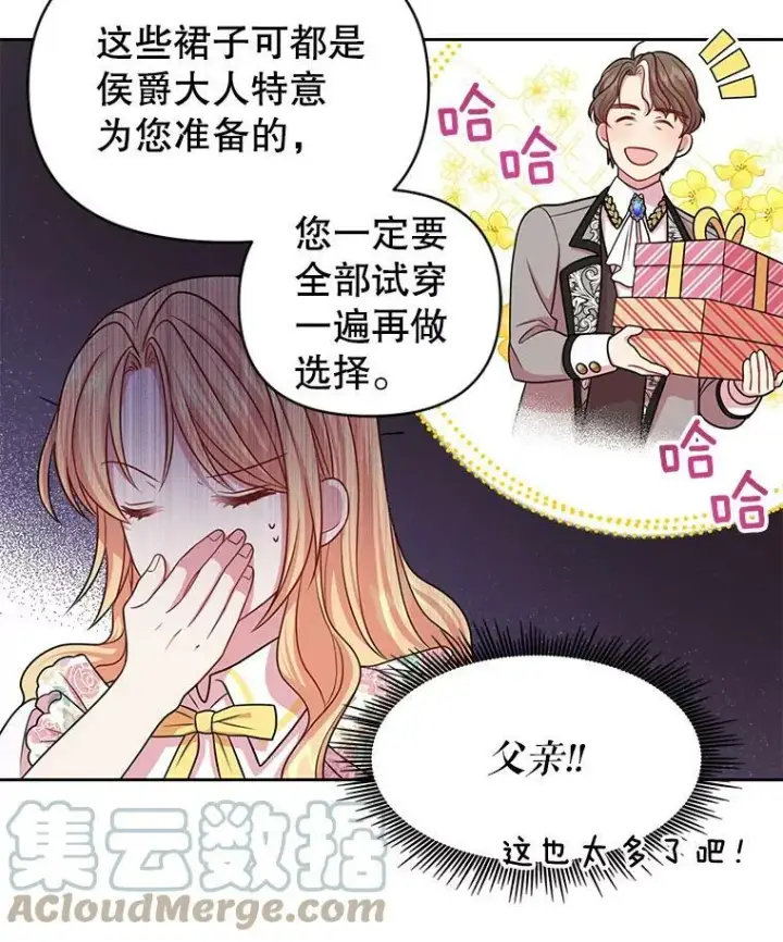 《我把竹马养黑化》20.舞会开始图13