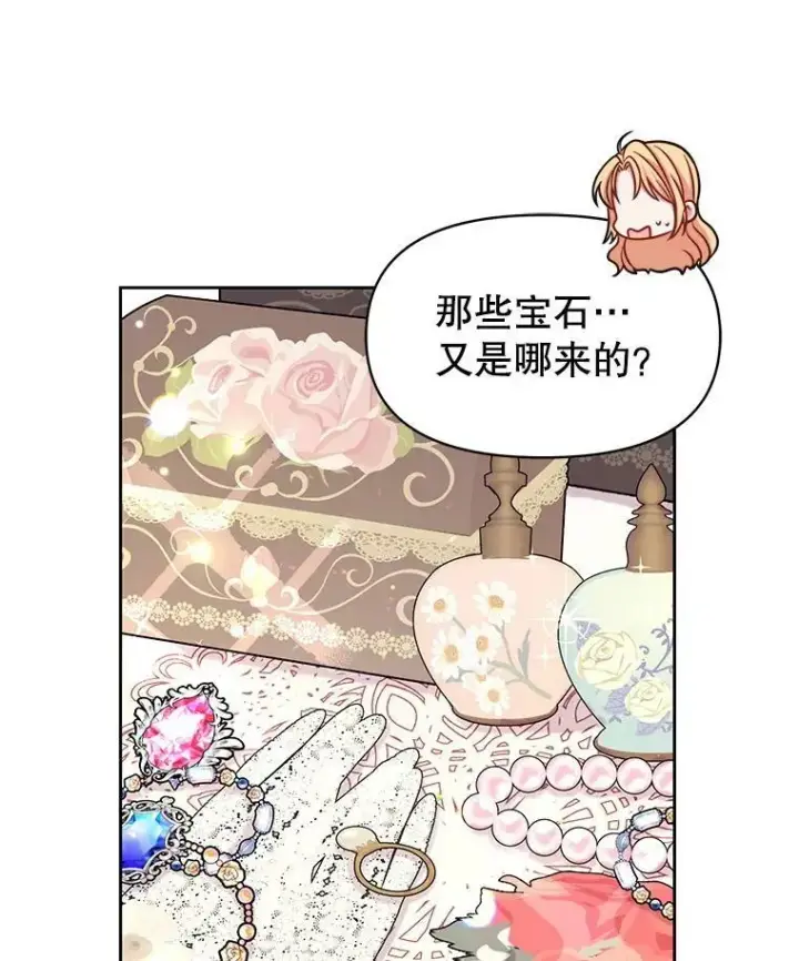 《我把竹马养黑化》20.舞会开始图14