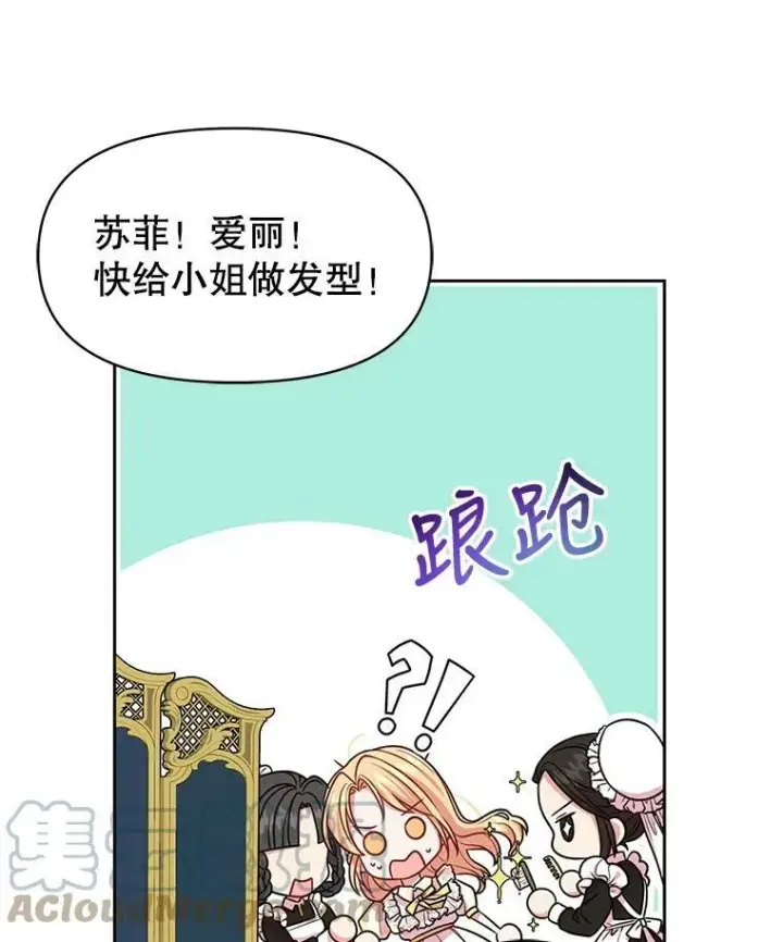 《我把竹马养黑化》20.舞会开始图16