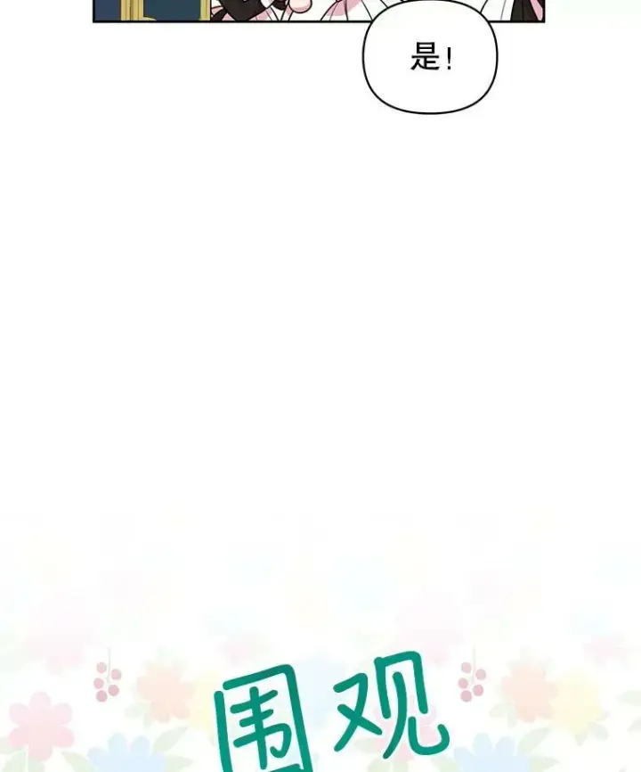 《我把竹马养黑化》20.舞会开始图17