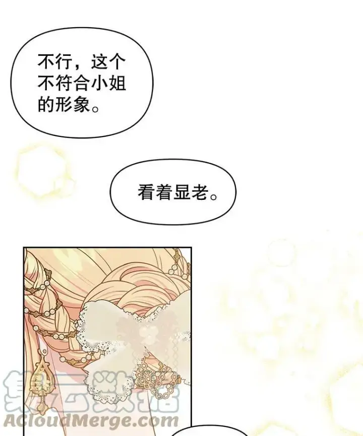 《我把竹马养黑化》20.舞会开始图19