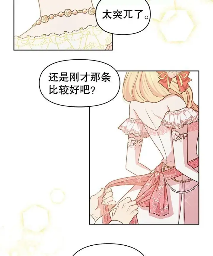 《我把竹马养黑化》20.舞会开始图20