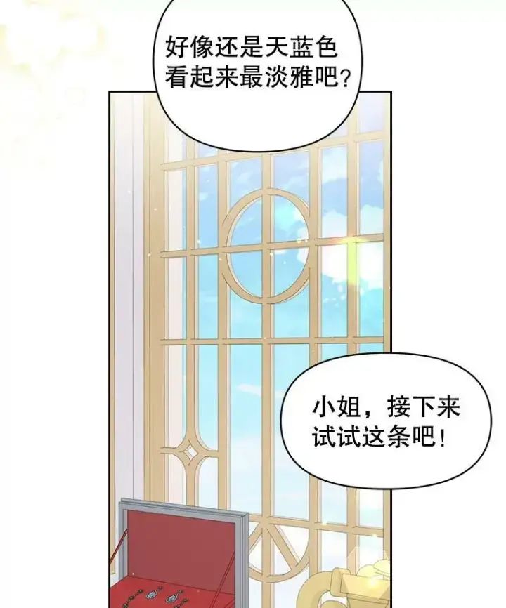 《我把竹马养黑化》20.舞会开始图21