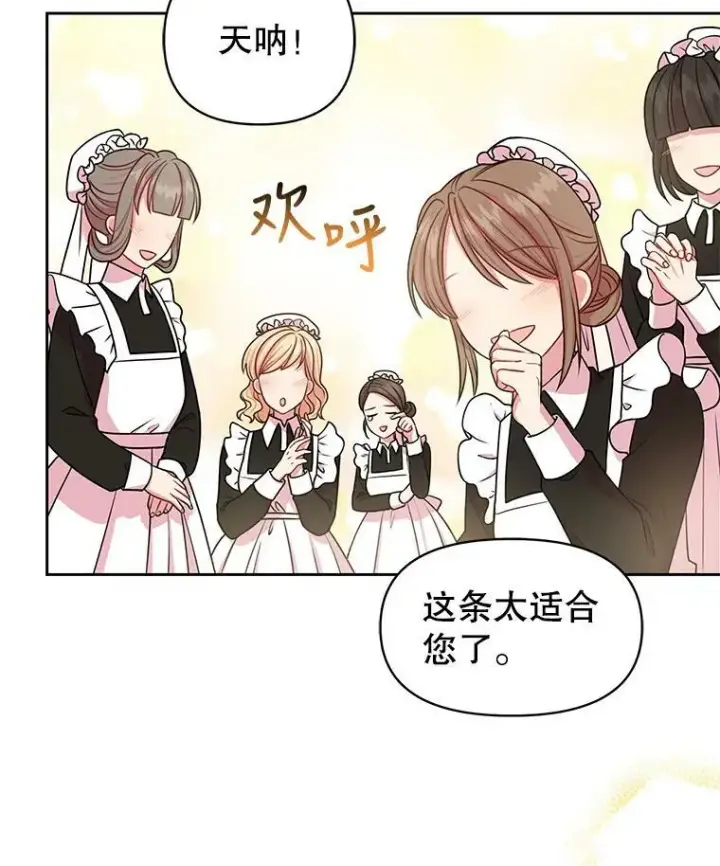 《我把竹马养黑化》20.舞会开始图24