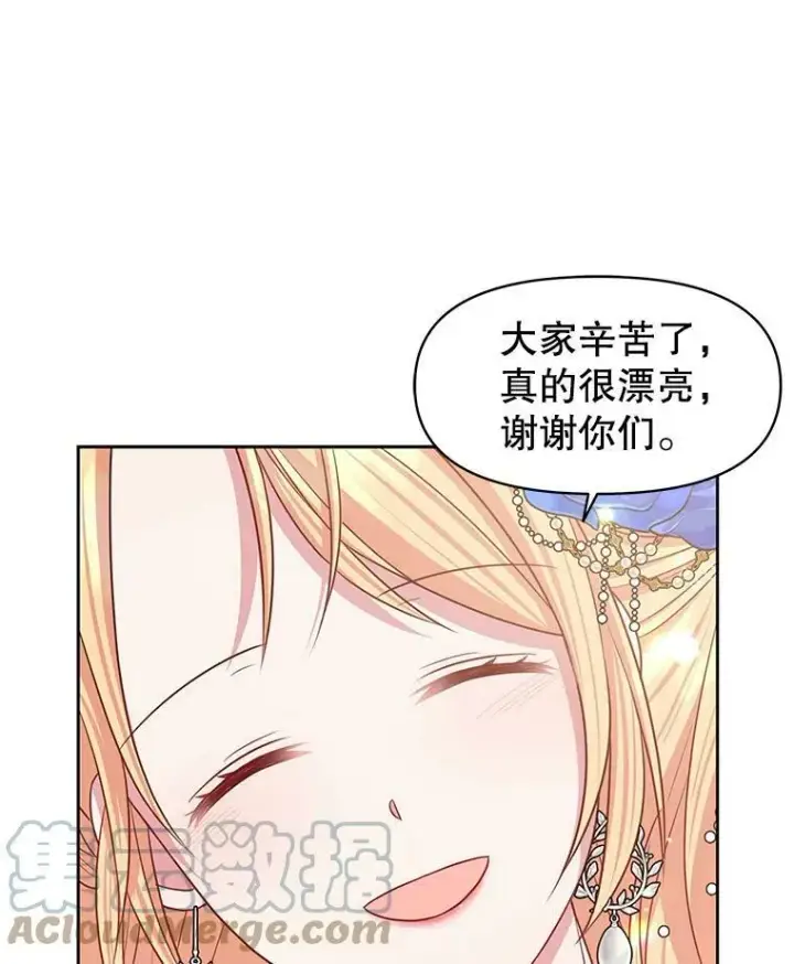 《我把竹马养黑化》20.舞会开始图28