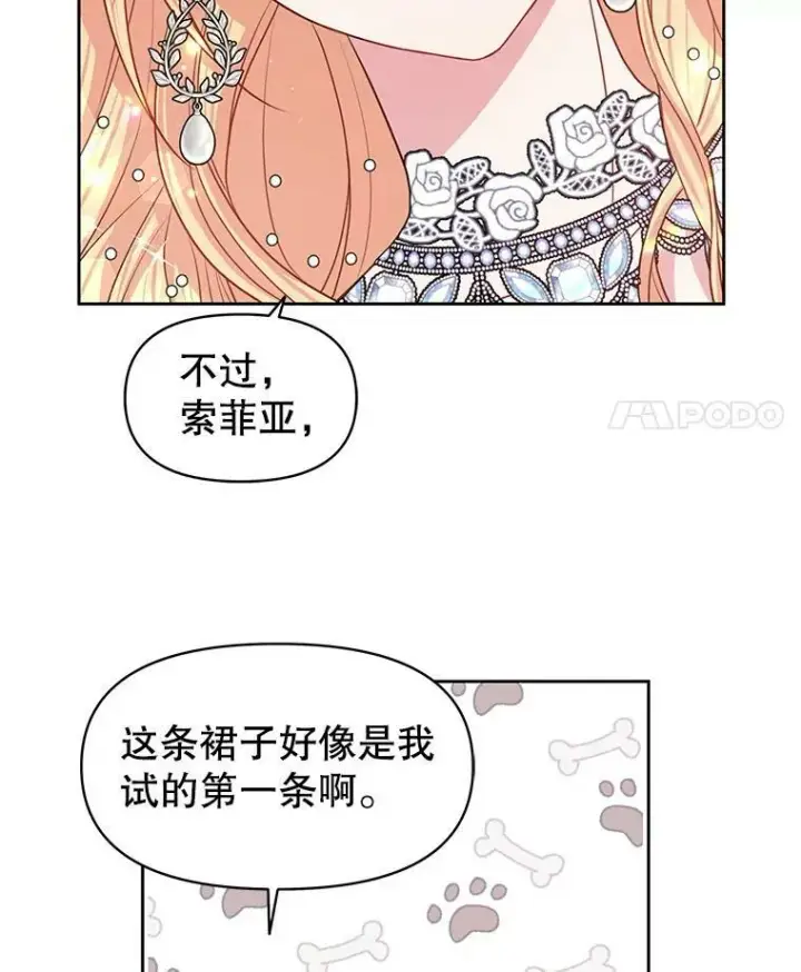 《我把竹马养黑化》20.舞会开始图29