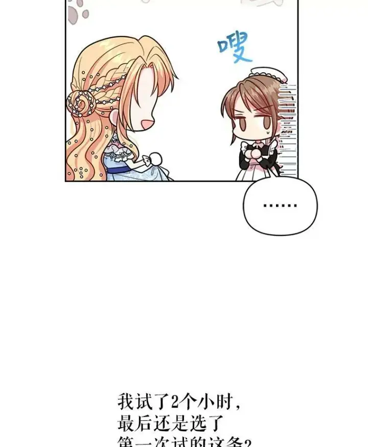 《我把竹马养黑化》20.舞会开始图30