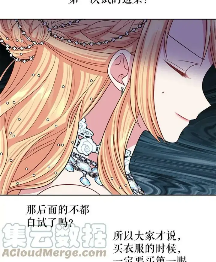 《我把竹马养黑化》20.舞会开始图31