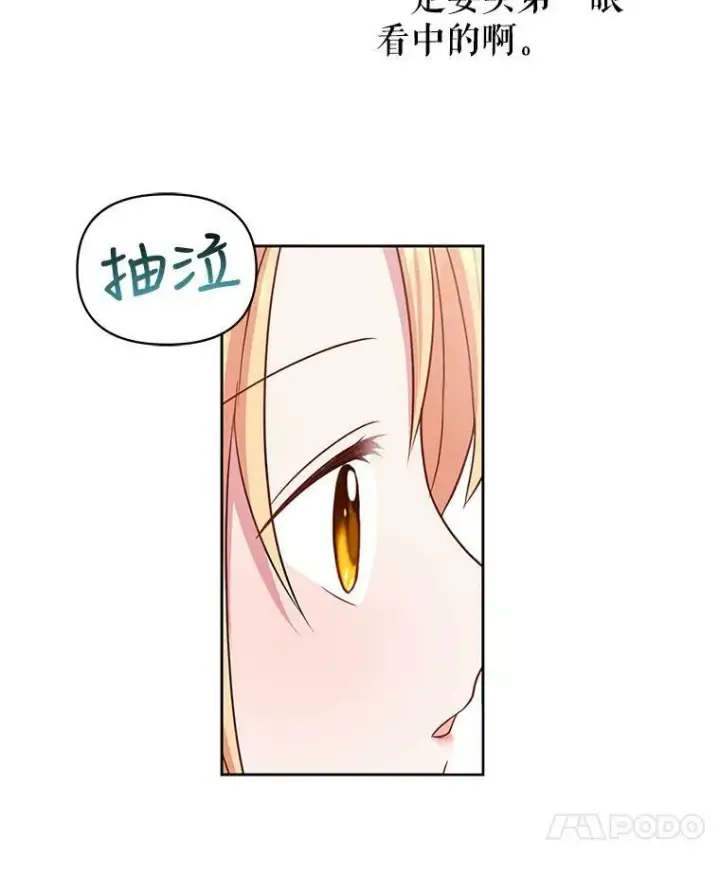 《我把竹马养黑化》20.舞会开始图32