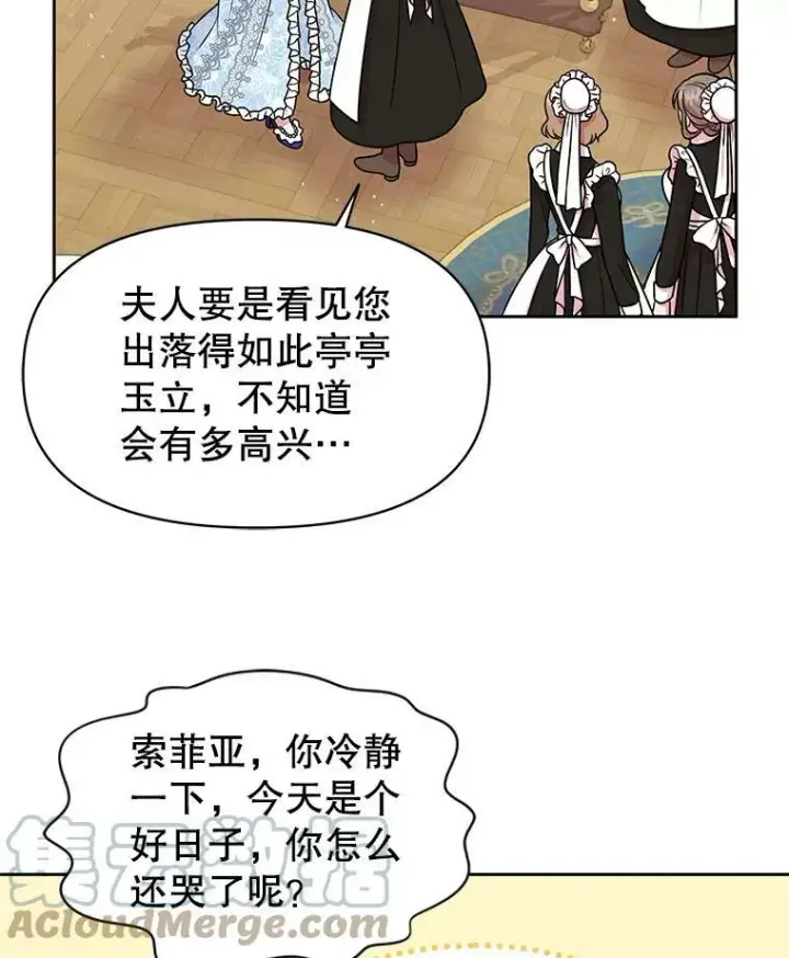 《我把竹马养黑化》20.舞会开始图34