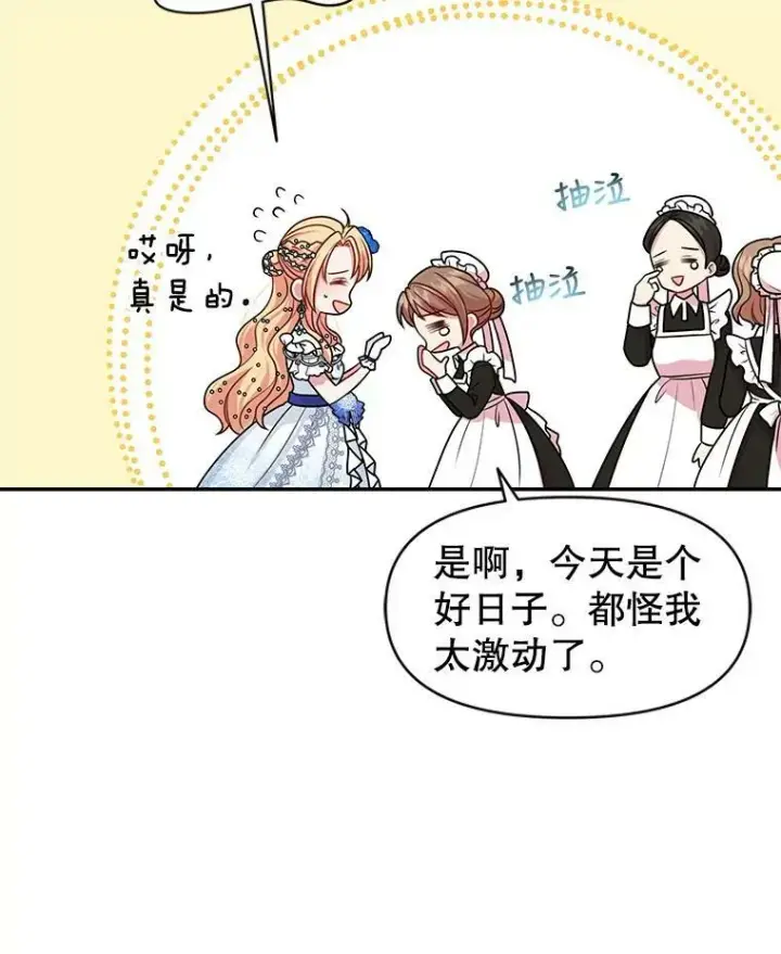 《我把竹马养黑化》20.舞会开始图35