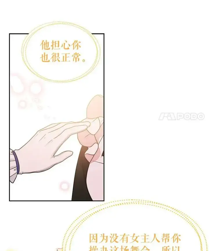 《我把竹马养黑化》20.舞会开始图36