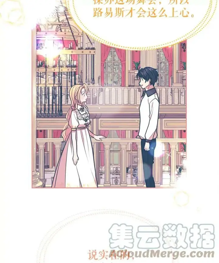 《我把竹马养黑化》20.舞会开始图37