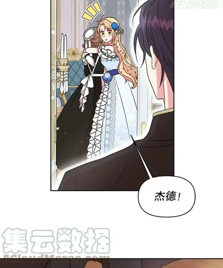 《我把竹马养黑化》20.舞会开始图40