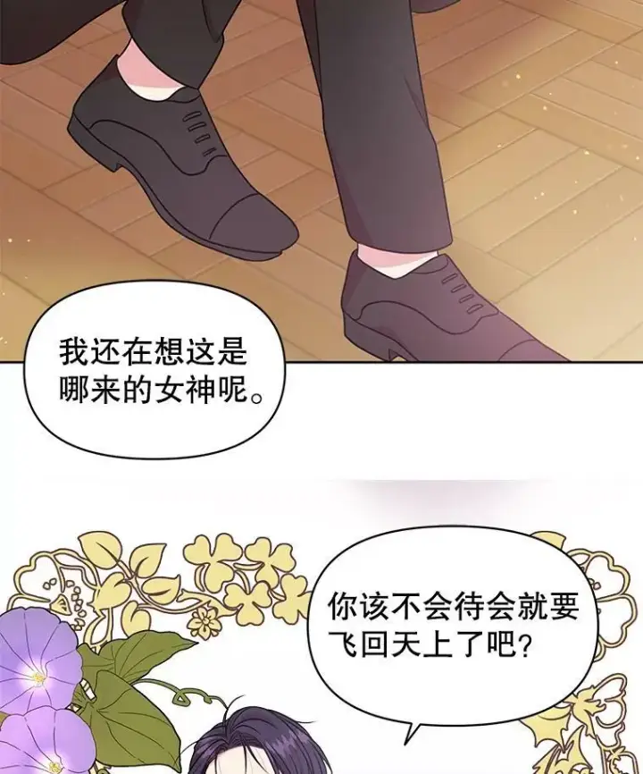 《我把竹马养黑化》20.舞会开始图41