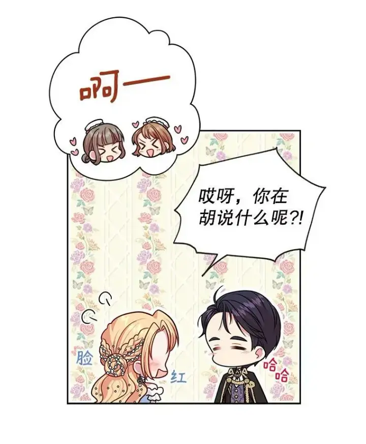 《我把竹马养黑化》20.舞会开始图44