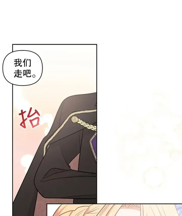 《我把竹马养黑化》20.舞会开始图45