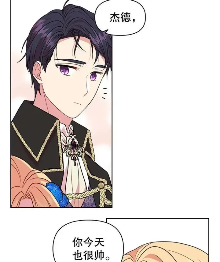 《我把竹马养黑化》20.舞会开始图48