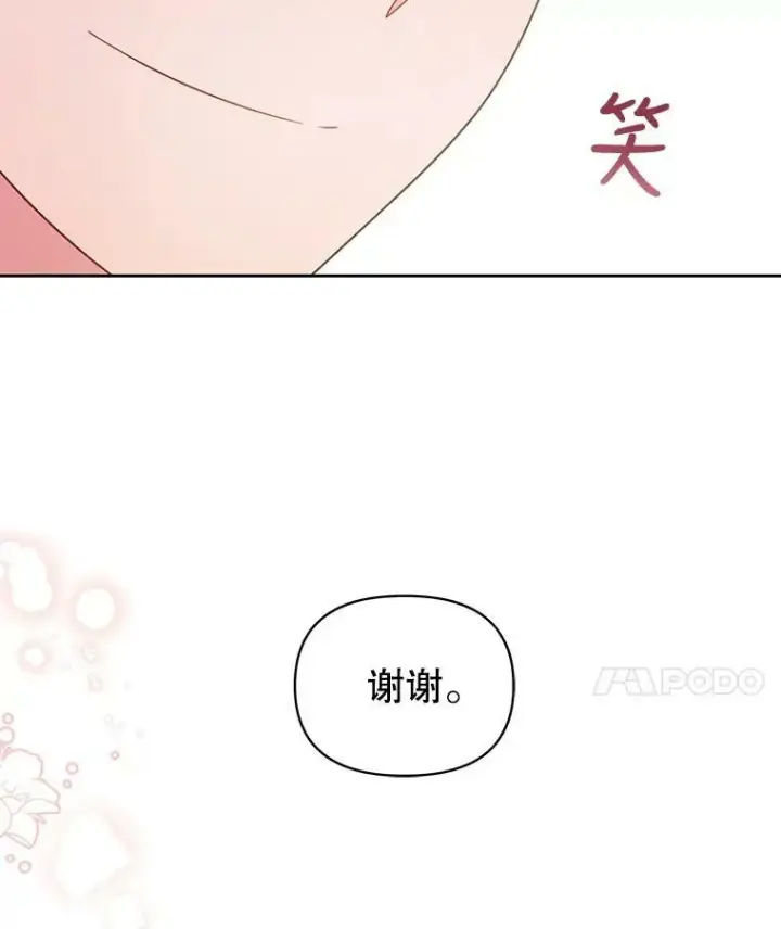 《我把竹马养黑化》20.舞会开始图50