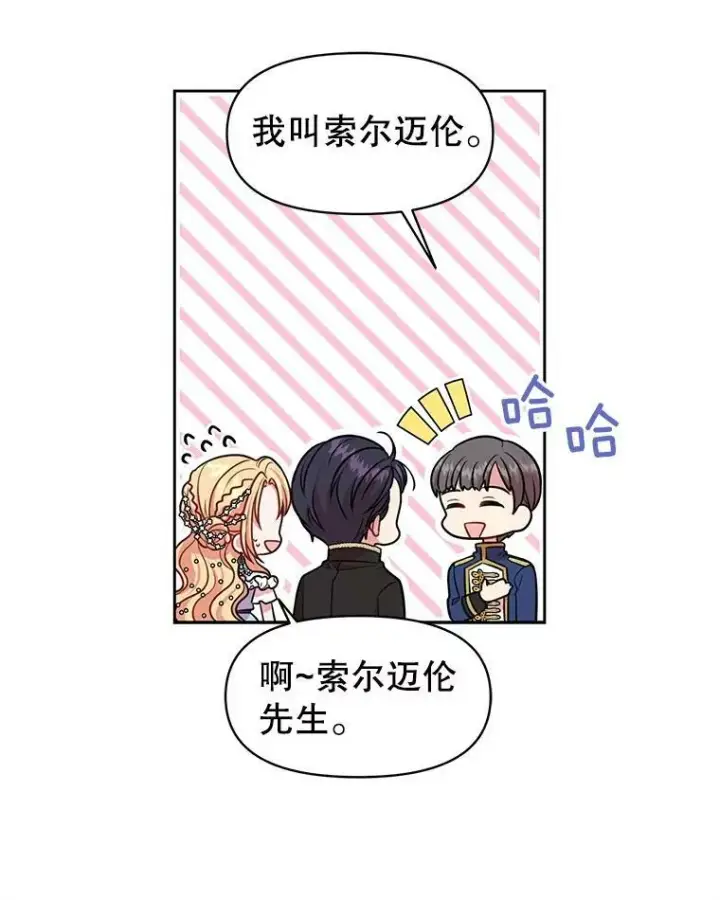 《我把竹马养黑化》20.舞会开始图59