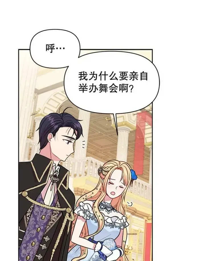 《我把竹马养黑化》20.舞会开始图60