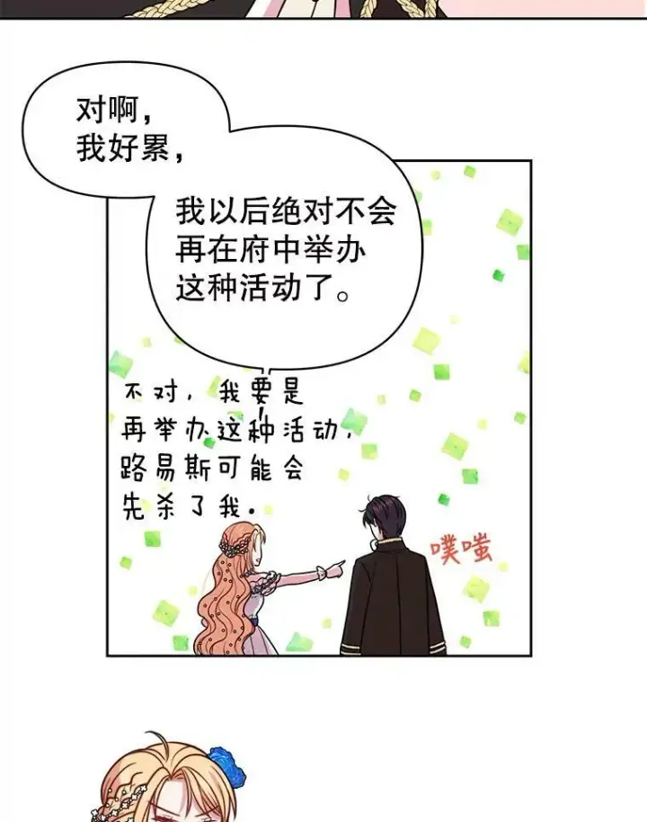 《我把竹马养黑化》20.舞会开始图62